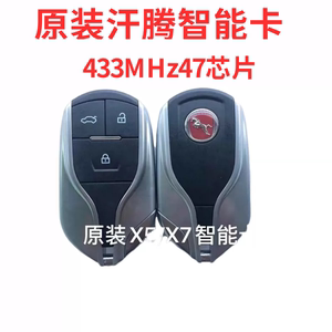 适配汉腾X5 X7 智能卡 一键启动汽车遥控器 汉腾原装外壳小钥匙