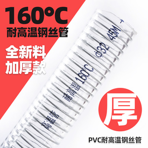 耐高温PVC钢丝软管耐160度塑料颗粒上料吸管自动吸料机输料输水管