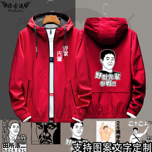 艺术家田所浩二衣服野兽先辈参战24岁是学生恶臭人间之屑带帽夹克