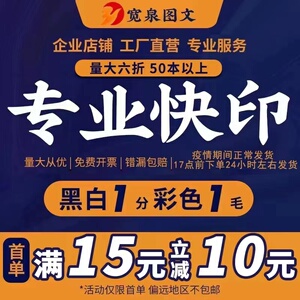 打印资料a4网上打印服务黑白彩色激光复印书本装订宣传册数码快店