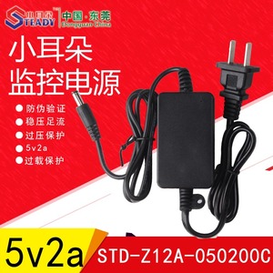 小耳朵5v2a监控电源通用收发器光猫检测仪电子秤STD-z12a-050200c