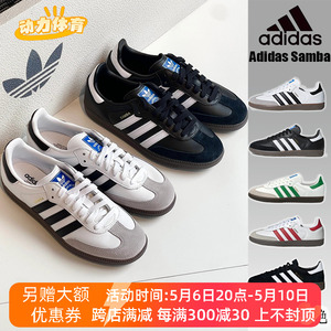 Adidas阿迪达斯三叶草Samba OG黑白德训鞋男女同款低帮板鞋B75806