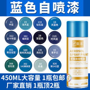 蓝色自喷漆手摇喷漆汽车涂鸦墙面室内福田蓝深蓝油漆罐金属防锈漆