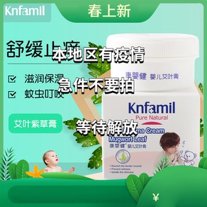 康婴健 婴儿艾叶膏滋养护肤霜宝宝儿童护肤面霜25g