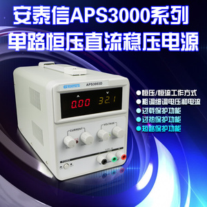 国睿安泰信稳压电源APS3003/3005D直流电源手机维修可调电源30V5A