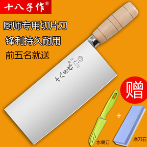 十八子作菜刀超薄锋利家用切片刀厨师专用刀具切肉刀厨房桑刀商用