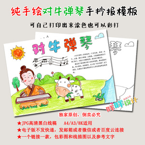 小学生中国古代寓言成语故事对牛弹琴黑白线描涂色空白手抄报模板