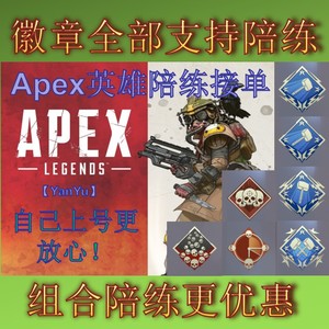 apex全英雄徽章代练陪练双锤子三重20杀觉醒锤子代刷手打成就图标