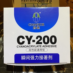 昌德CY-200软性502胶水 瞬间强力接著剂 高强度高韧性补鞋胶