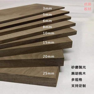 抛光北美FAS级黑胡桃木板实木料薄片薄板木条DIY支持尺寸定制促销
