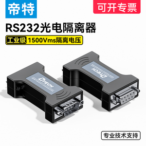 帝特RS232光电隔离器工业级无源保护器9针RS232光电隔离三级保护串口隔离器DT-9011