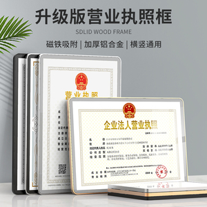 铝合金工商营业执照框架a3三合一卫生许可证框证书框相框摆台挂墙