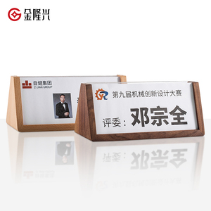 木质会议牌座位牌双面透明亚克力三角桌牌立牌台卡台签嘉宾牌评委席位