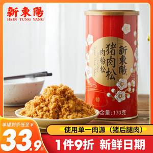 新东阳猪肉松(肉粉松)170g罐装美味休闲零食拌饭寿司糕点烘焙料