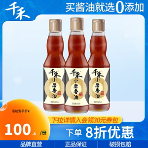 千禾小磨香油405ml-3瓶 火锅食用油 石磨工艺 富含不饱和脂肪酸