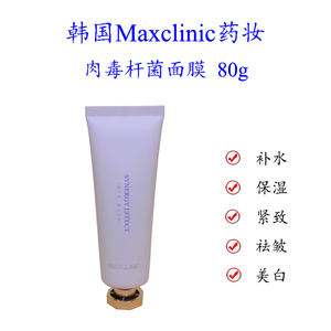 韩国Maxclinic药妆肉毒杆菌面膜补水保湿紧致祛皱美白亮肤水光肌
