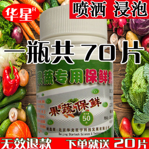 果蔬保鲜剂