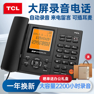 TCL 88型 自动录音电话机办公商务插耳麦有线黑名单留言答录座机