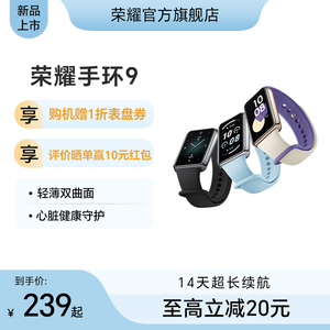 【新品上市】荣耀手环9 智能手环具备心脏健康守护 全方位健康监测 两周长续航多功能运动监测手表