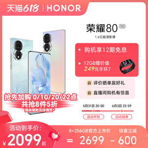 【官网】HONOR/荣耀80新款5G智能手机 1.6亿超清影像  Magic OS 7.0操作系统 高通骁龙782G芯片 官方旗舰店