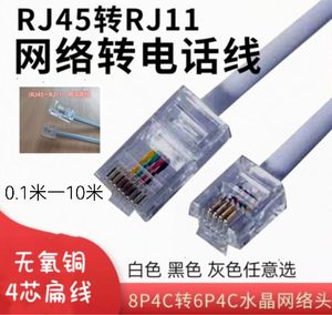 RJ45网络转RJ11电话线网口转语音跳线铜4芯工控设备连接线0.1m10m