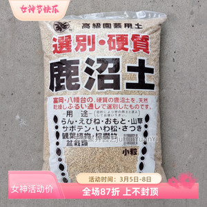 日本进口粂谷鹿沼土多肉兰花杜鹃拌土铺面颗粒植料介质15升包邮