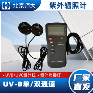 UV-B紫外辐照计254nm 297紫外线杀菌灯辐射测试仪检测uvc北京师大