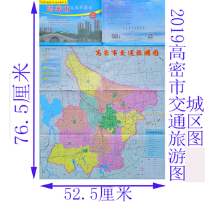 2019年高密市交通旅游图城区图地图折叠详细公交大比例尺景点高清