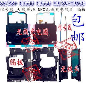 三星S8 S8+ G9550信号线模块NFC无线充电圈S9+手机温度过低Note8