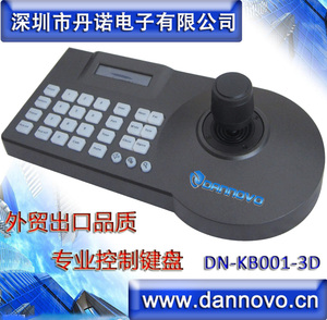 丹诺三维控制键盘 快球/云台高速球机/摄像机PTZ摇杆变焦 RS485