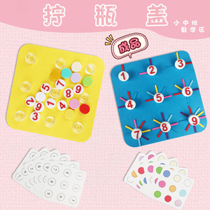 幼儿园中班数学益智区区域区角材料拧瓶盖玩教具精细动作配对训练