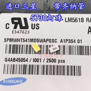进口Samsung韩国三星5630/5730 贴片led灯珠 LM561B 带齐纳管照明
