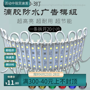 LED发光模块3灯滴胶5050防水模组广告字背光源灯箱专用白蓝红12V