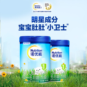 nutrilon诺优能活力蓝罐 婴儿配方奶粉1段两罐装 荷兰进口奶粉