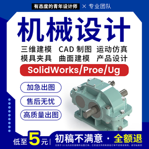 SW/SolidWorks机械设计代画UG三维建模二维CAD制图纸夹具模具代做