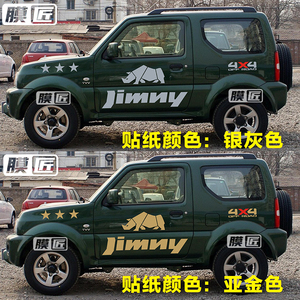 吉姆尼车贴花
