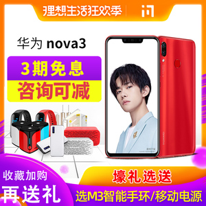 顺丰当天发/3期免息0首付/送壕礼/Huawei/华为 nova 3 6+128G手机官方旗舰店易烊千玺星曜版2s 4i p20pro 3e