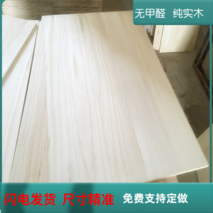 桐木直拼板10MM 实木 家具板隔板 橱柜衣柜层板实木板 环保桐木板