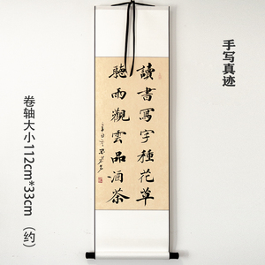 手写真迹书法作品楷书隶书行草字画条幅卷轴读书写字种花草听雨