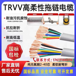 trvv高柔性拖链电缆线2芯3芯4芯多芯TRVV国标高柔性耐油拖链电缆