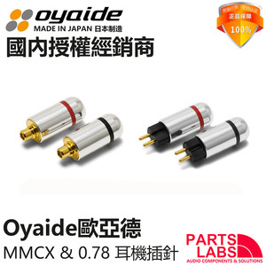 Oyaide欧亚德MMCX/CIEM 0.78 se846/535/UE900s/w60/ve6 耳机插针