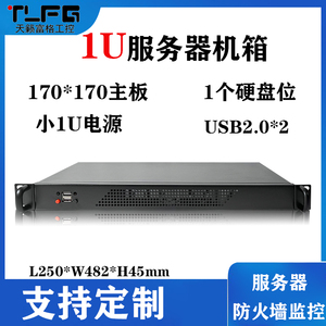 FROG/天籁富格 1U250MM超短1U机箱短机箱ATOM机箱ITX机箱网关机箱