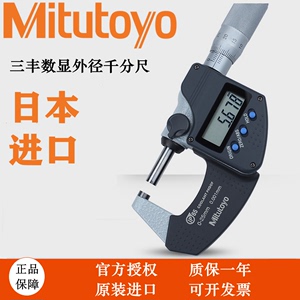 日本Mitutoyo三丰高精度防水电子数显外径千分尺分厘卡293-240-30