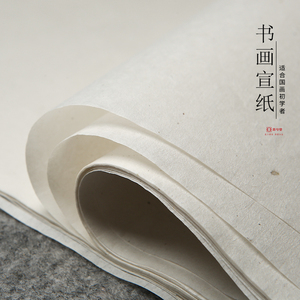 促销8k4k生宣纸任选学生初学毛笔书法练习纸画画宣纸文房画材用品