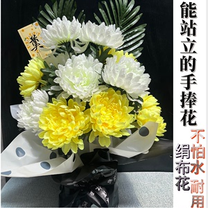 上坟花束手捧花仿真菊花假花黄白菊花篮丧事用品祭祀扫墓塑料盆花