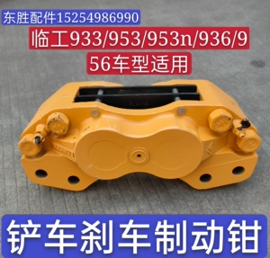 装载机刹车钳 临工30 50 953铲车刹车制动钳刹车分泵卡钳总成配件