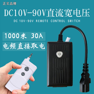 正实无线遥控开关免安装直流DC12V24V36V48V电频电动车水泵控制器