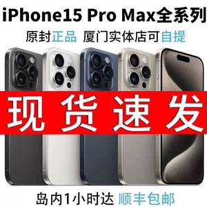 Apple/苹果 iPhone 15 Pro Max 原封国行15Pro手机分期厦门现货
