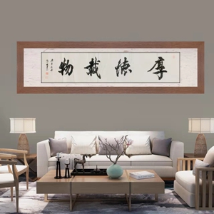 李嘉诚办公室同款发上等愿名家字画手写真迹书法作品原稿横幅行书