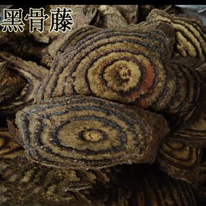 中药材黑血藤 乌血藤 老鸦花藤 黑骨藤 黑肉风干品切片500克